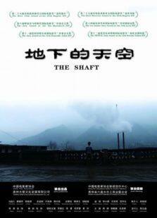 地下的天空完整版