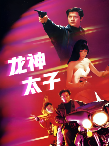 机Boy小子之真假威龙 机Boy小子之真假威龙