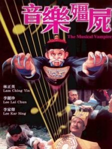 音乐僵尸粤语 音乐僵尸粤语