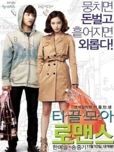 爱情储蓄罐完整版