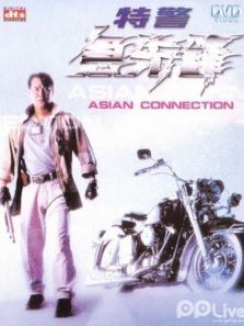 特警急先锋 特警急先锋