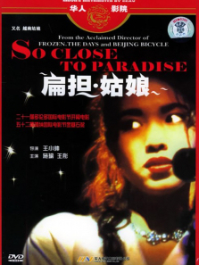 扁担姑娘 扁担姑娘