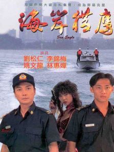 海岸猎鹰 海岸猎鹰