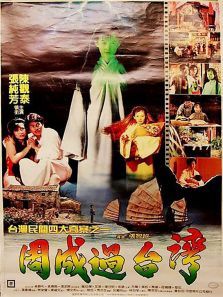 周成过台湾 周成过台湾