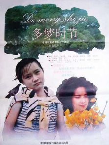 多梦时节 多梦时节