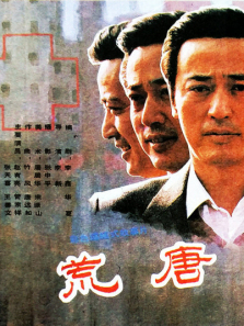 荒唐事件 荒唐事件