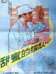 甜蜜的编队 甜蜜的编队