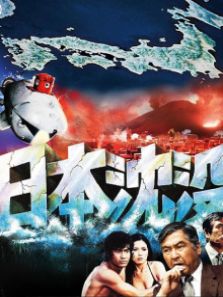 日本沉没(译制配音版) 日本沉没(译制配音版)