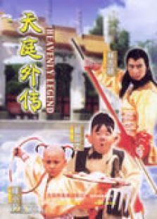 天庭外传 天庭外传