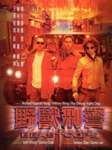 野兽刑警 野兽刑警