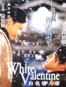 白色情人节 白色情人节