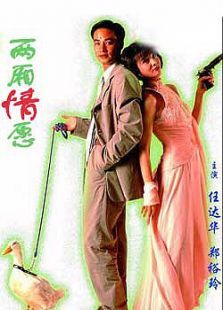 两厢情愿 两厢情愿