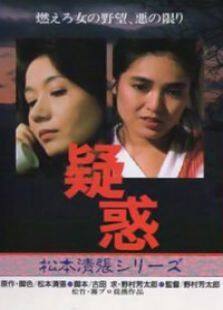 疑惑完整版
