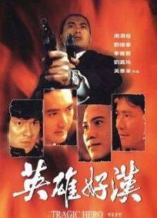 英雄好汉完整版