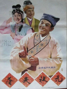 屠夫状元 屠夫状元