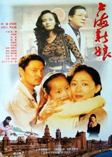 上海新娘 上海新娘