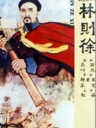 鸦片战争97版完整版