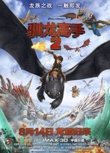 驯龙高手2国语版完整版