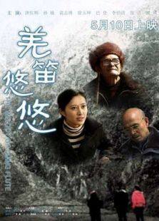 羌笛悠悠完整版