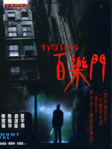 情陷百乐门 情陷百乐门