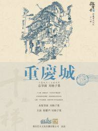 《重庆城之十八梯（微电影）》海报