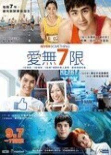 愛無7限完整版