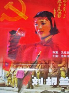 刘胡兰1996 刘胡兰1996