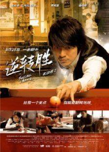逆转胜1完整版