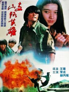 歧路英雄 歧路英雄