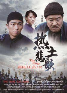 热土悲歌完整版