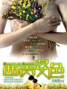 西贡姿色完整版