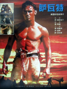 义海雄风 义海雄风