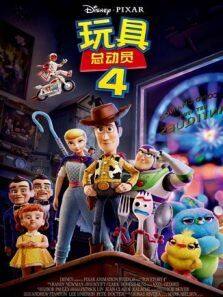 玩具总动员4普通话版完整版