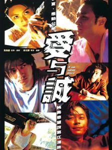 爱与诚粤语 爱与诚粤语