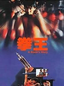 拳王粤语 拳王粤语