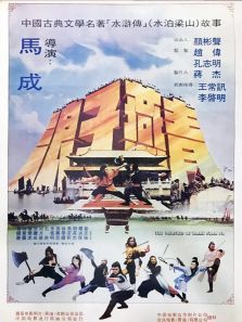 梁山好汉 梁山好汉