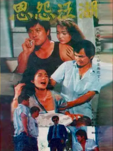 恩怨江湖 恩怨江湖