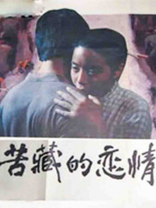 苦藏的恋情 苦藏的恋情