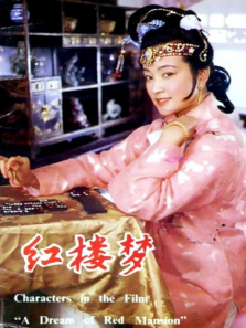 红楼梦3凤姐泼醋 红楼梦3凤姐泼醋