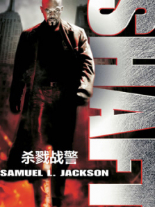 杀戮战警普通话 杀戮战警普通话