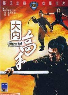 大内高手完整版