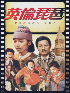 英伦琵琶 英伦琵琶