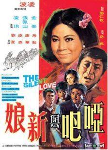 哑巴与新娘完整版
