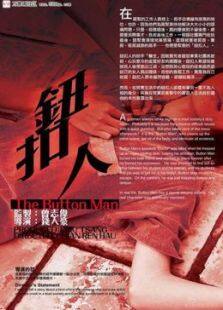 钮扣人完整版
