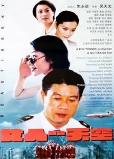 女人的天空 女人的天空