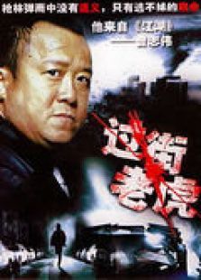 93街头霸王 93街头霸王