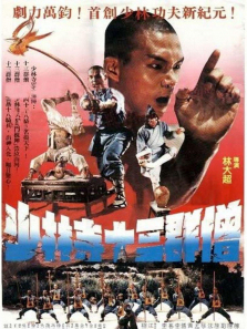 少林寺十三棍僧 少林寺十三棍僧