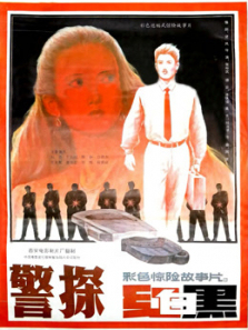 警探红白黑 警探红白黑