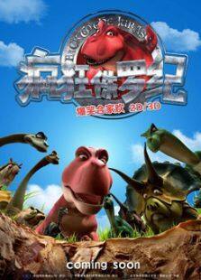 疯狂侏罗纪完整版