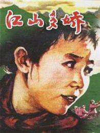 《江山多娇1959》海报